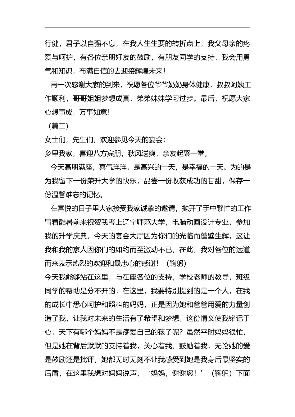 升学宴学生讲话稿（五篇）汇编.docx_第2页