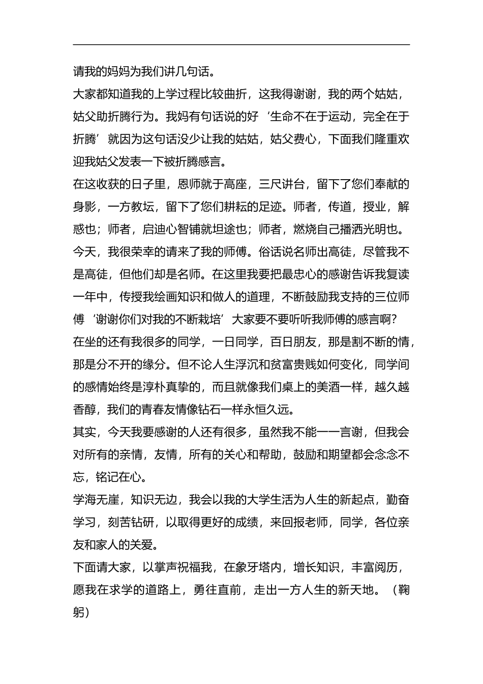 升学宴学生讲话稿（五篇）汇编.docx_第3页