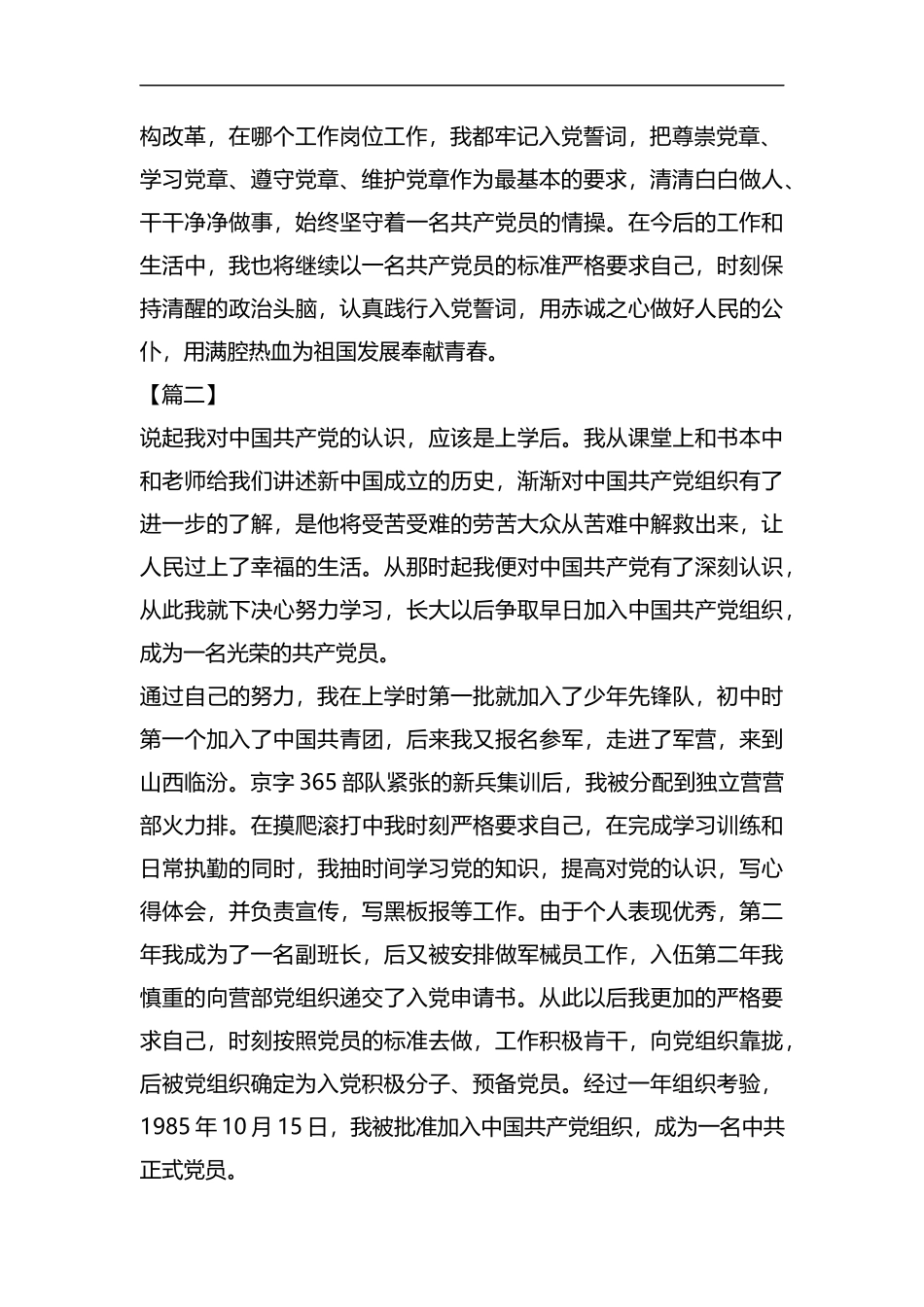 我的入党故事征文精选7篇汇编.docx_第2页