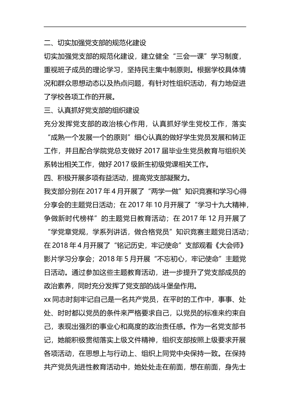 优秀党务工作者先进事迹材料7篇汇编.docx_第2页