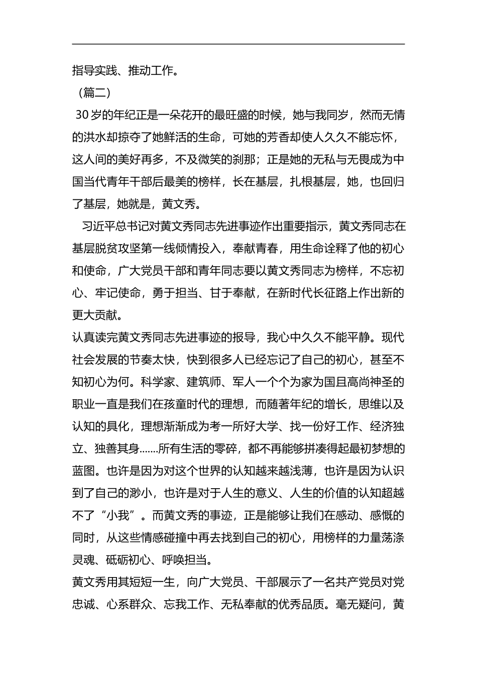 学习黄文秀同志先进事迹8篇汇编.docx_第2页