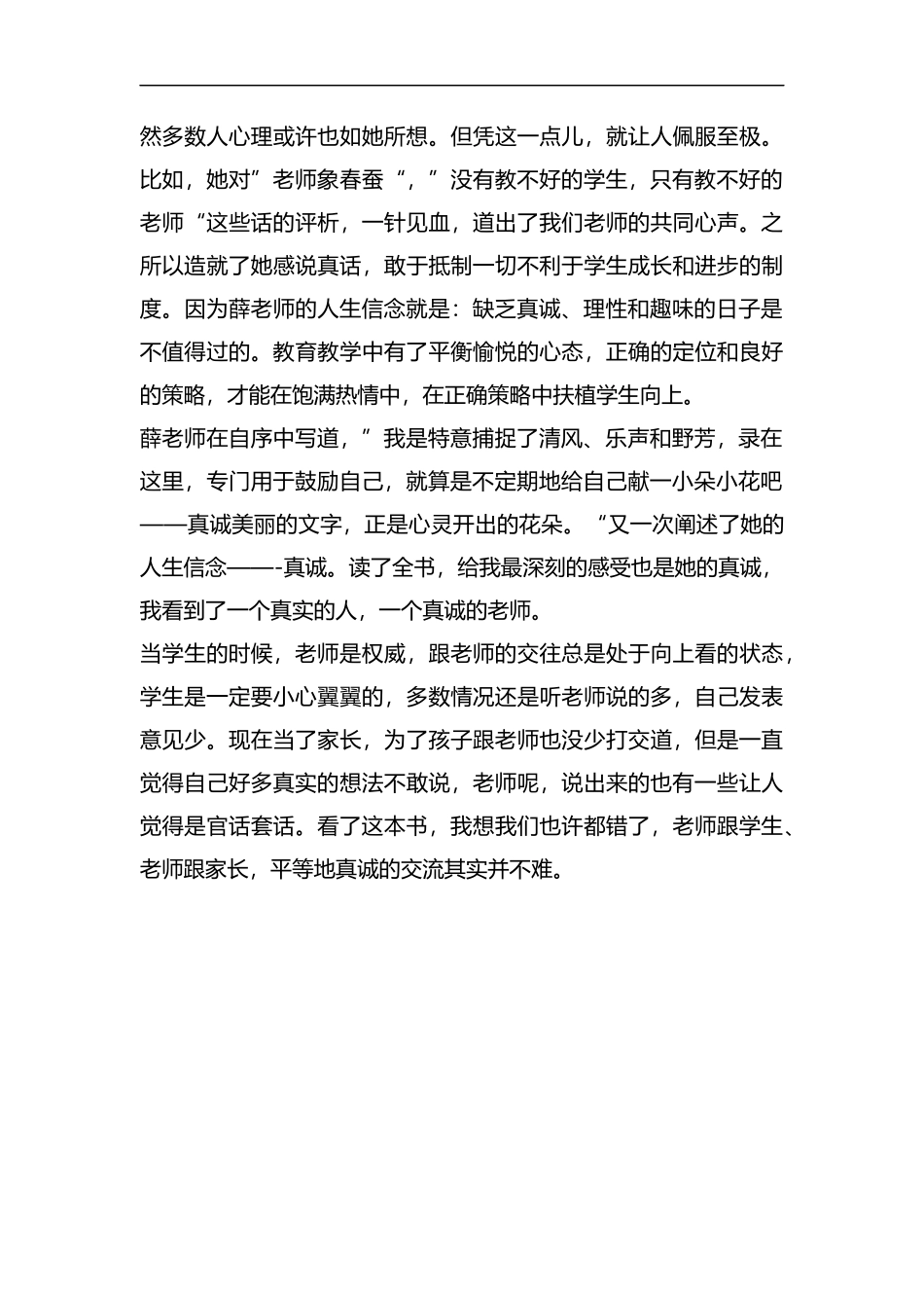 整理读给我一个班我就心满意足了的心得体会.docx_第2页