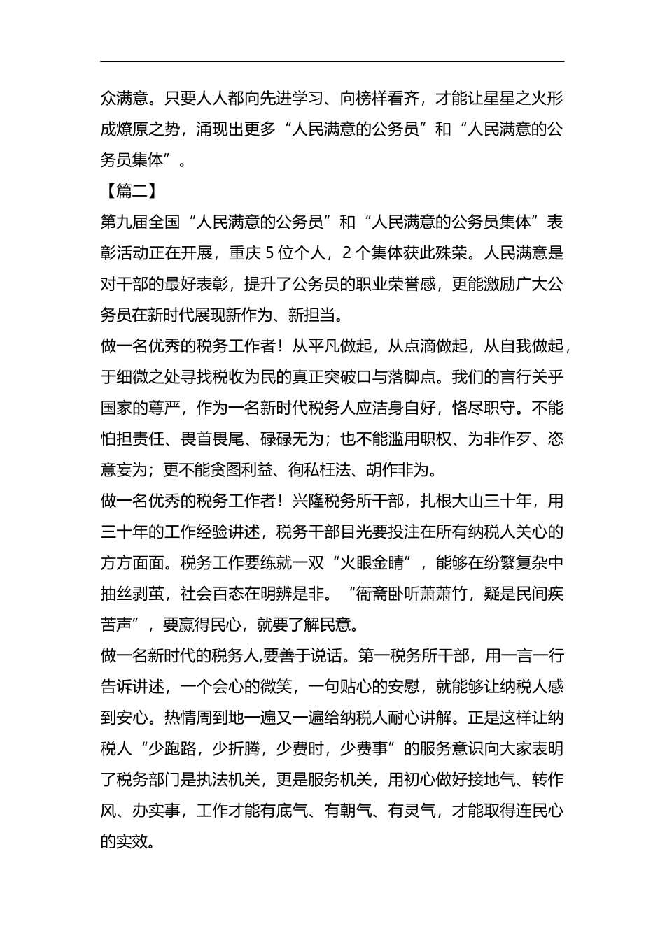 争做人民满意的公务员心得体会5篇汇编.docx_第2页
