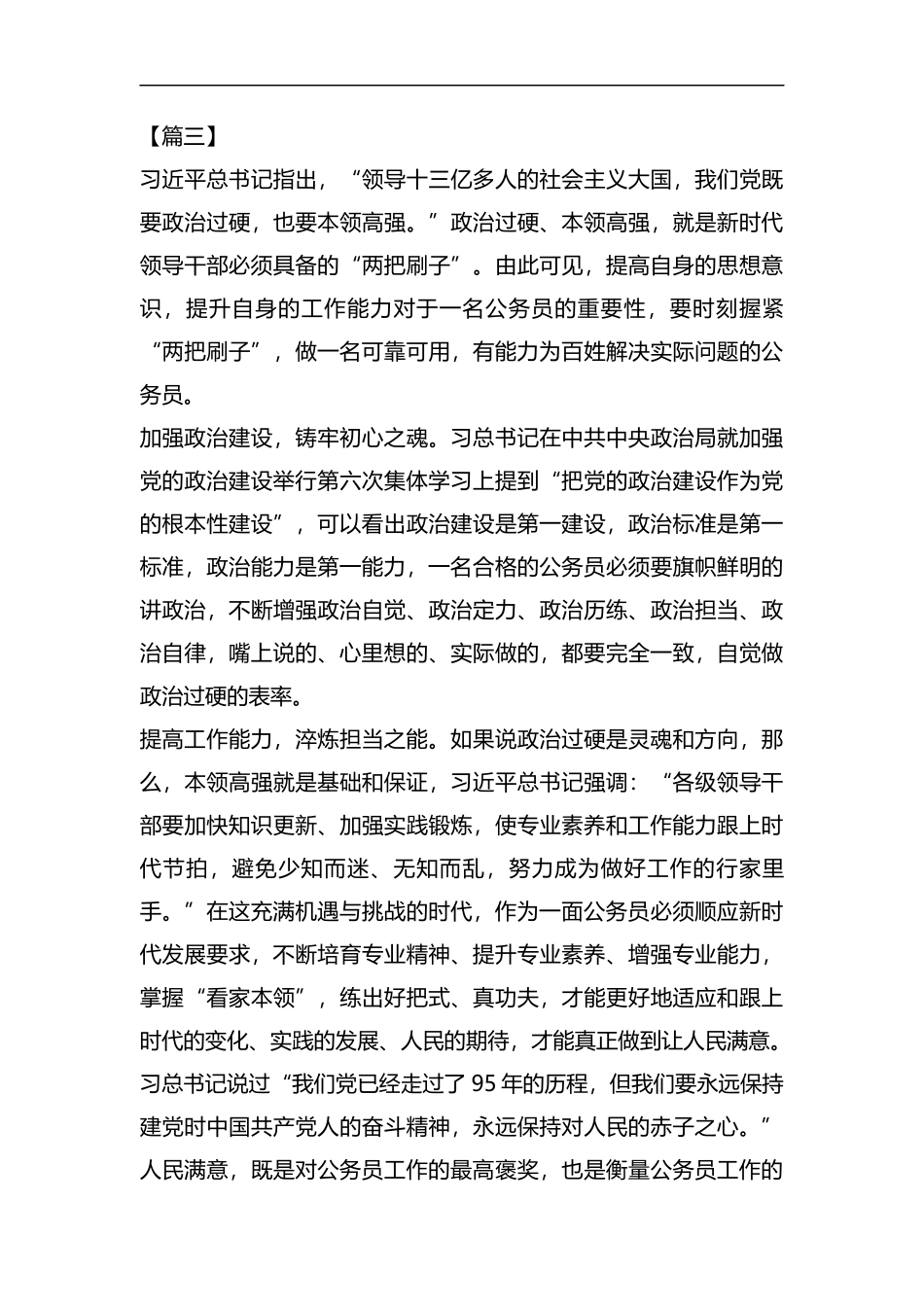 争做人民满意的公务员心得体会5篇汇编.docx_第3页