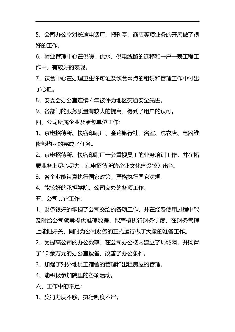 整理第二后勤服务公司年度工作总结.docx_第3页