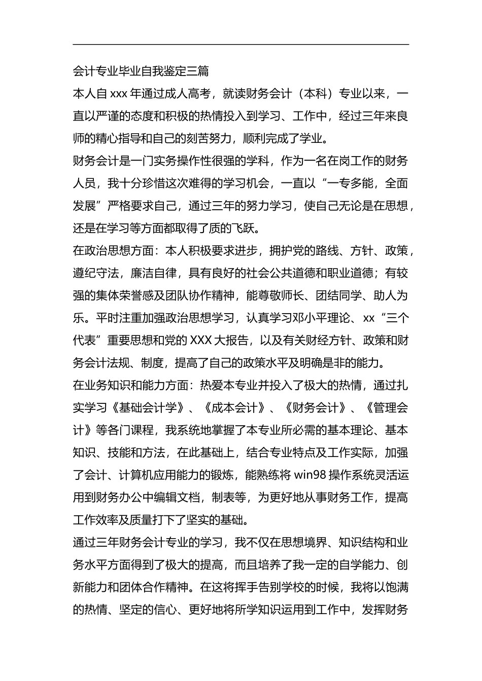 会计专业毕业自我鉴定三篇.docx_第1页
