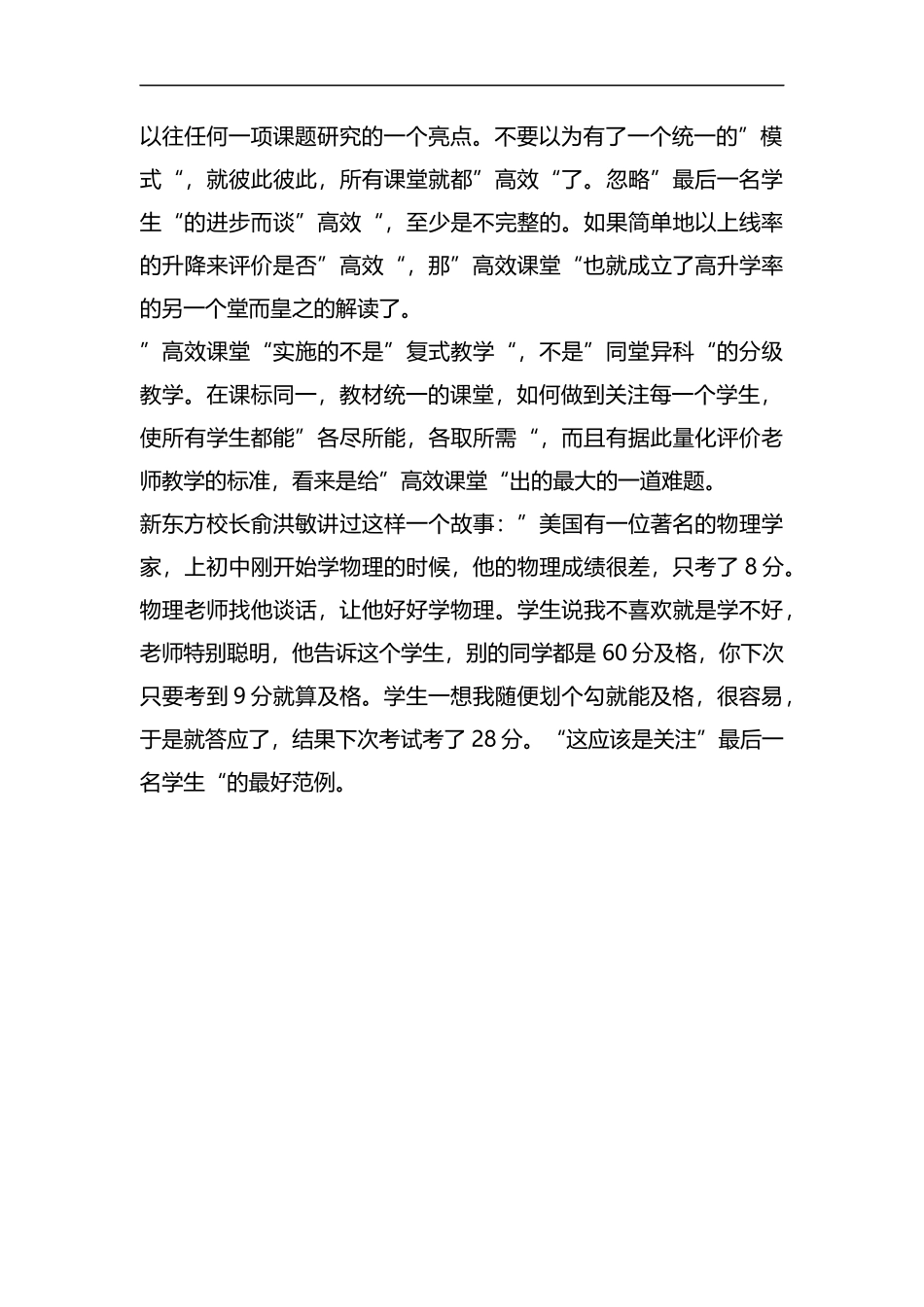 整理关注每个学生的进步的教师个人总结.docx_第2页