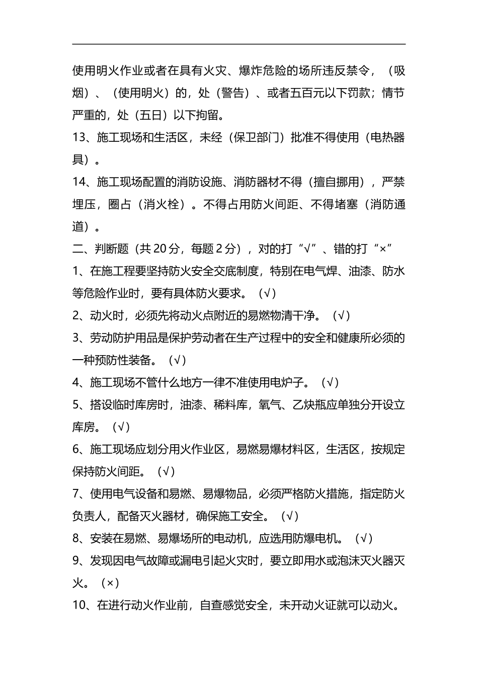 消防保卫试卷及答案.docx_第2页