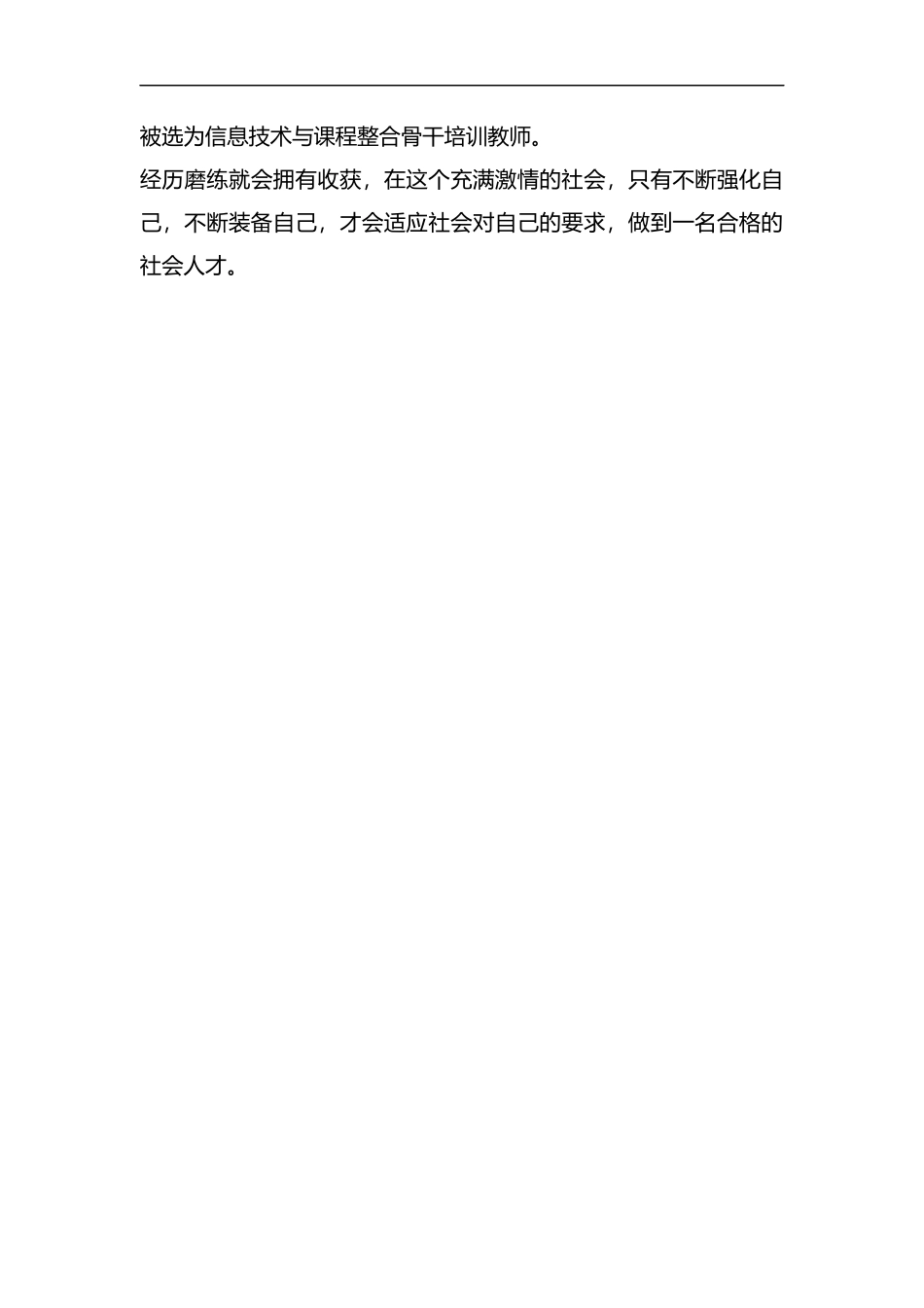 整理优秀教育工作者的工作鉴定范文.docx_第2页