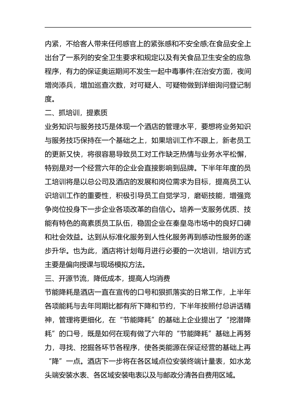 整理酒店财务总监个人工作计划.docx_第2页