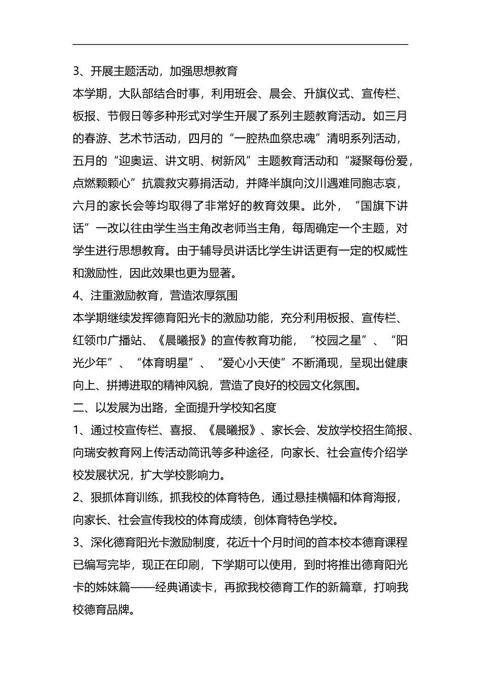 整理少先队年度的工作总结.docx_第3页