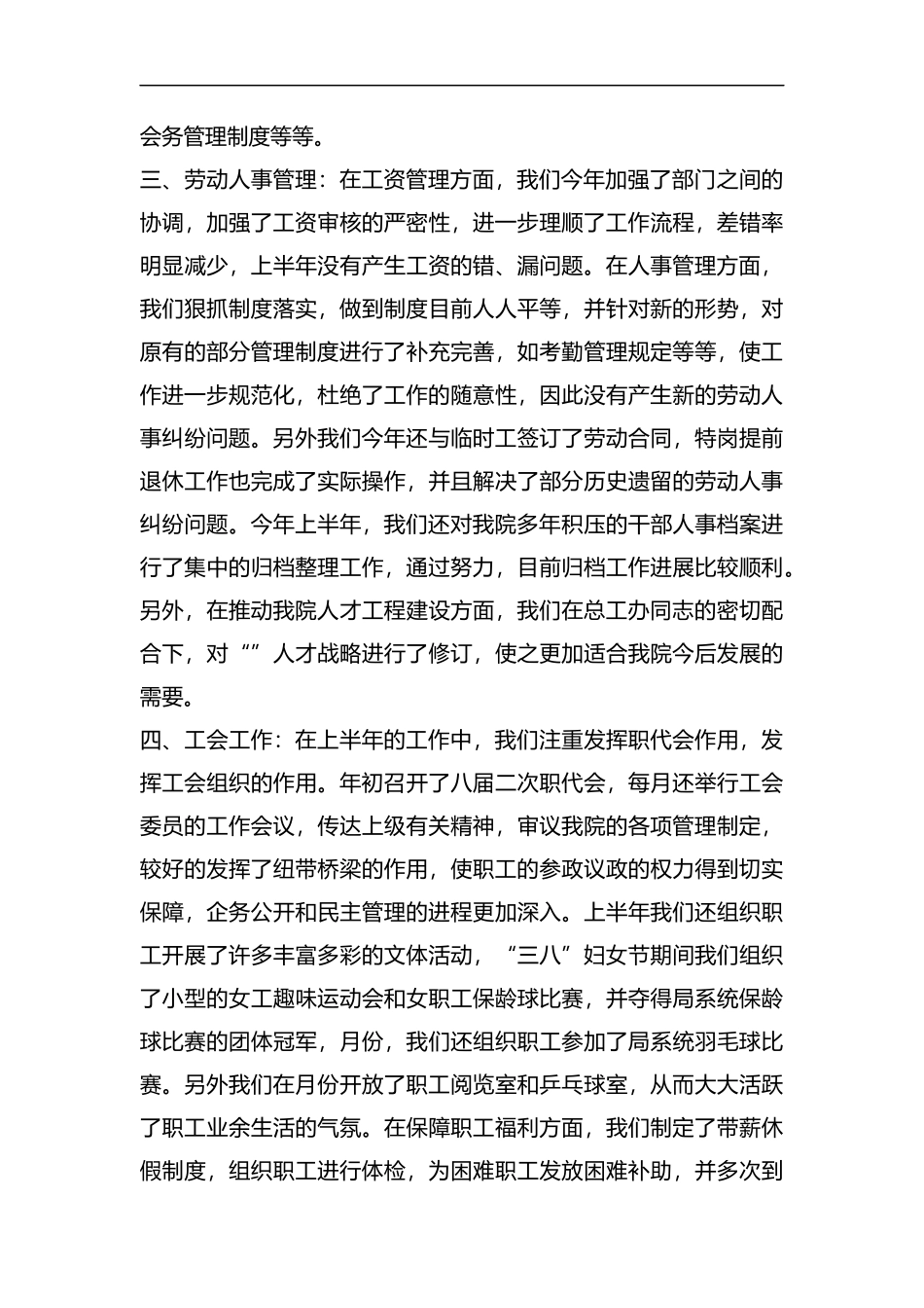 整理综合办年上半年工作总结.docx_第2页
