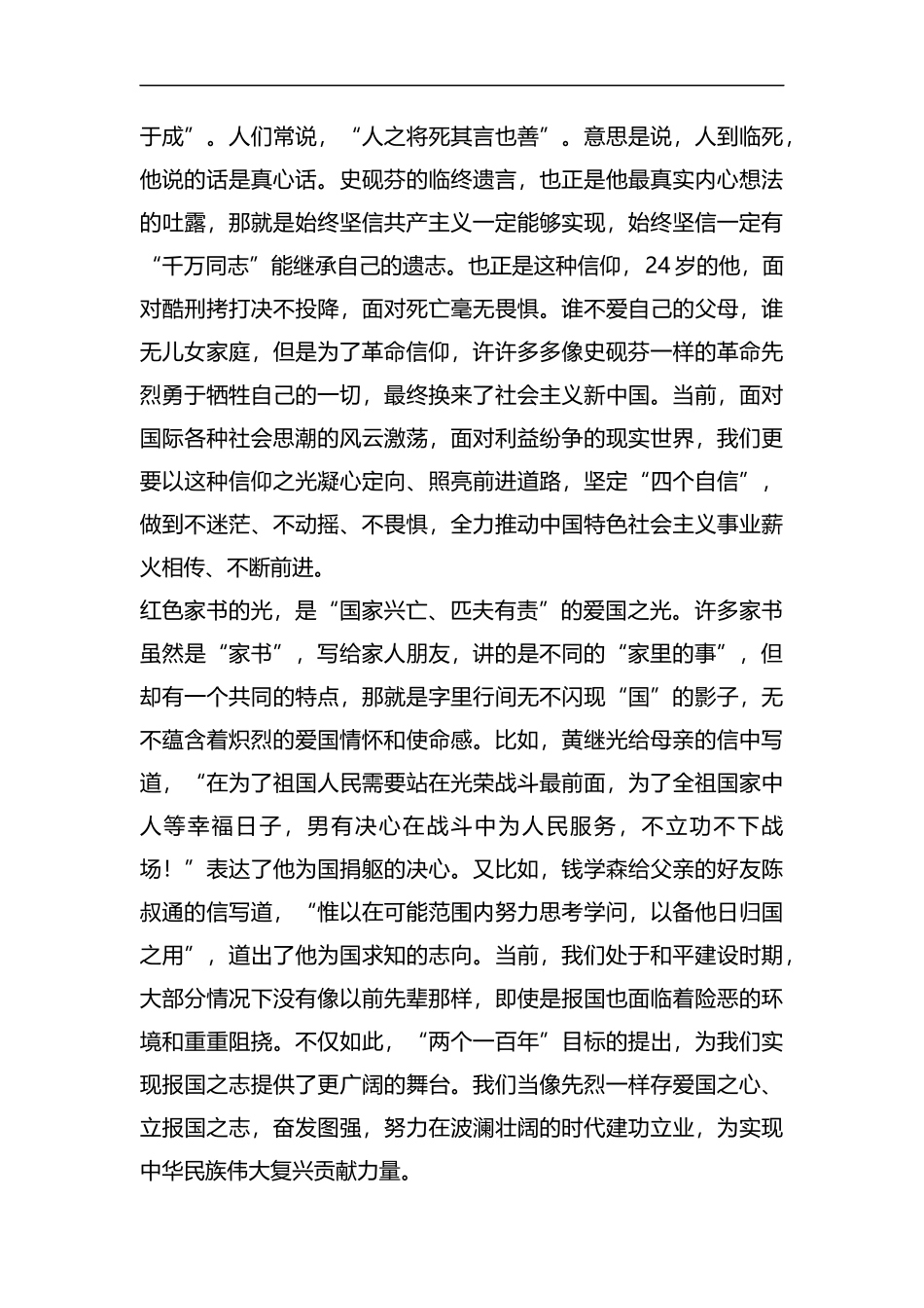 红色家书忆初心征文5篇汇编.docx_第3页