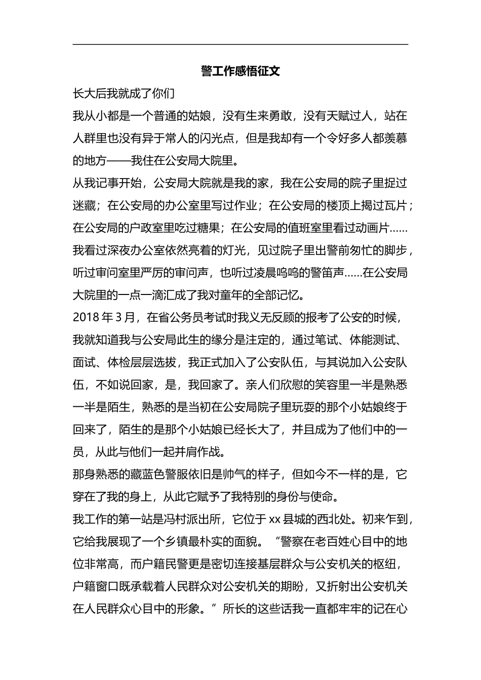 警工作感悟征文汇编.docx_第1页