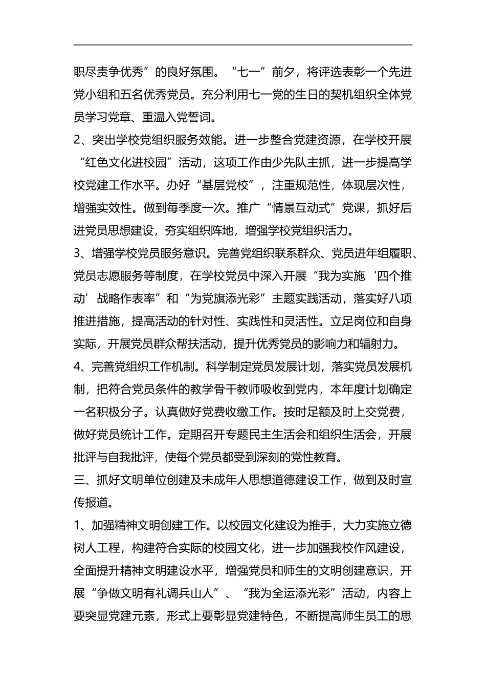 整理小学2019党建工作计划.docx_第3页