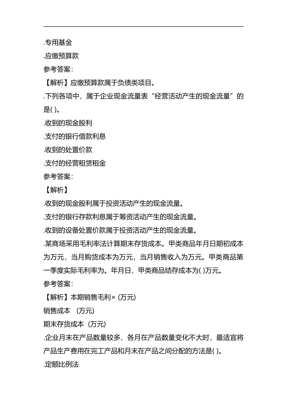 2019会计真题.docx_第3页