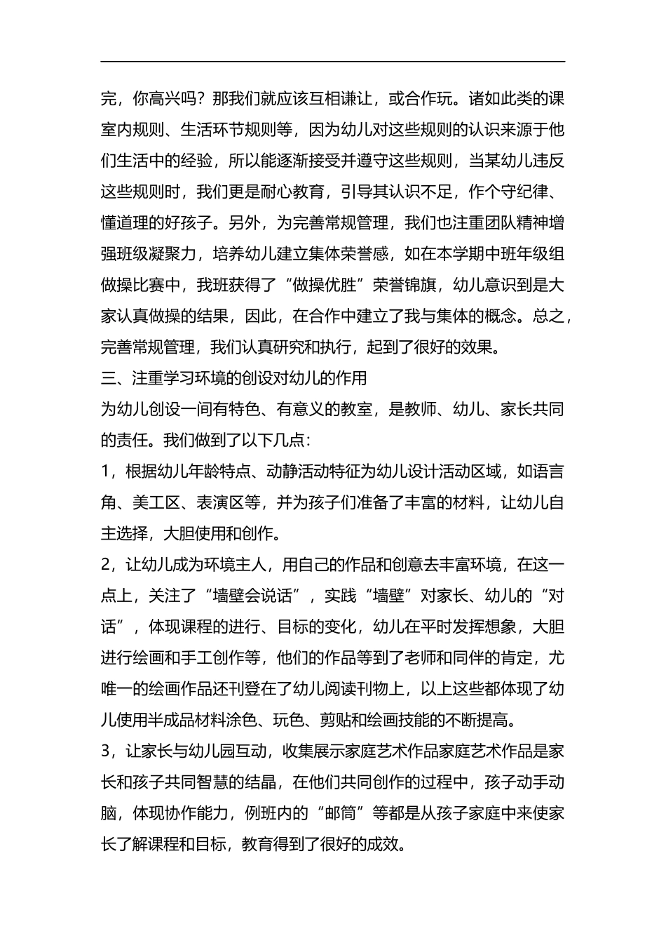 整理中班上学期班级的工作计划范文.docx_第2页