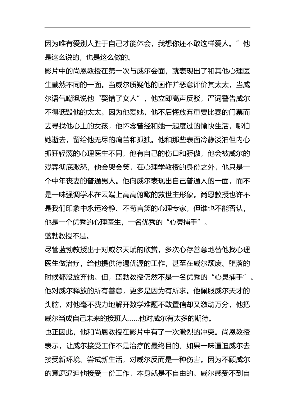 心灵捕手观后感五篇汇编.docx_第2页