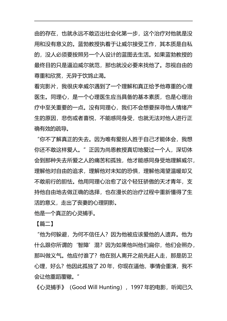 心灵捕手观后感五篇汇编.docx_第3页