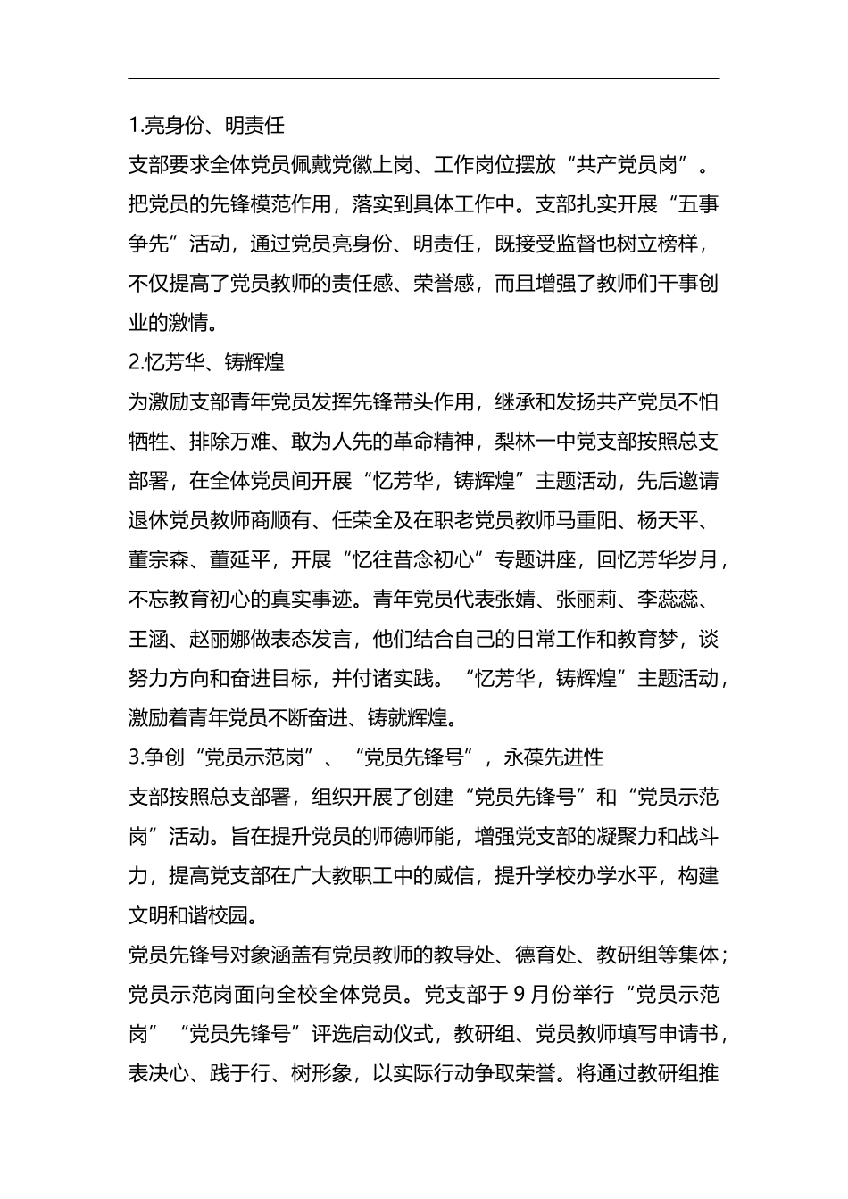 学校党建工作经验交流材料五篇汇编.docx_第2页