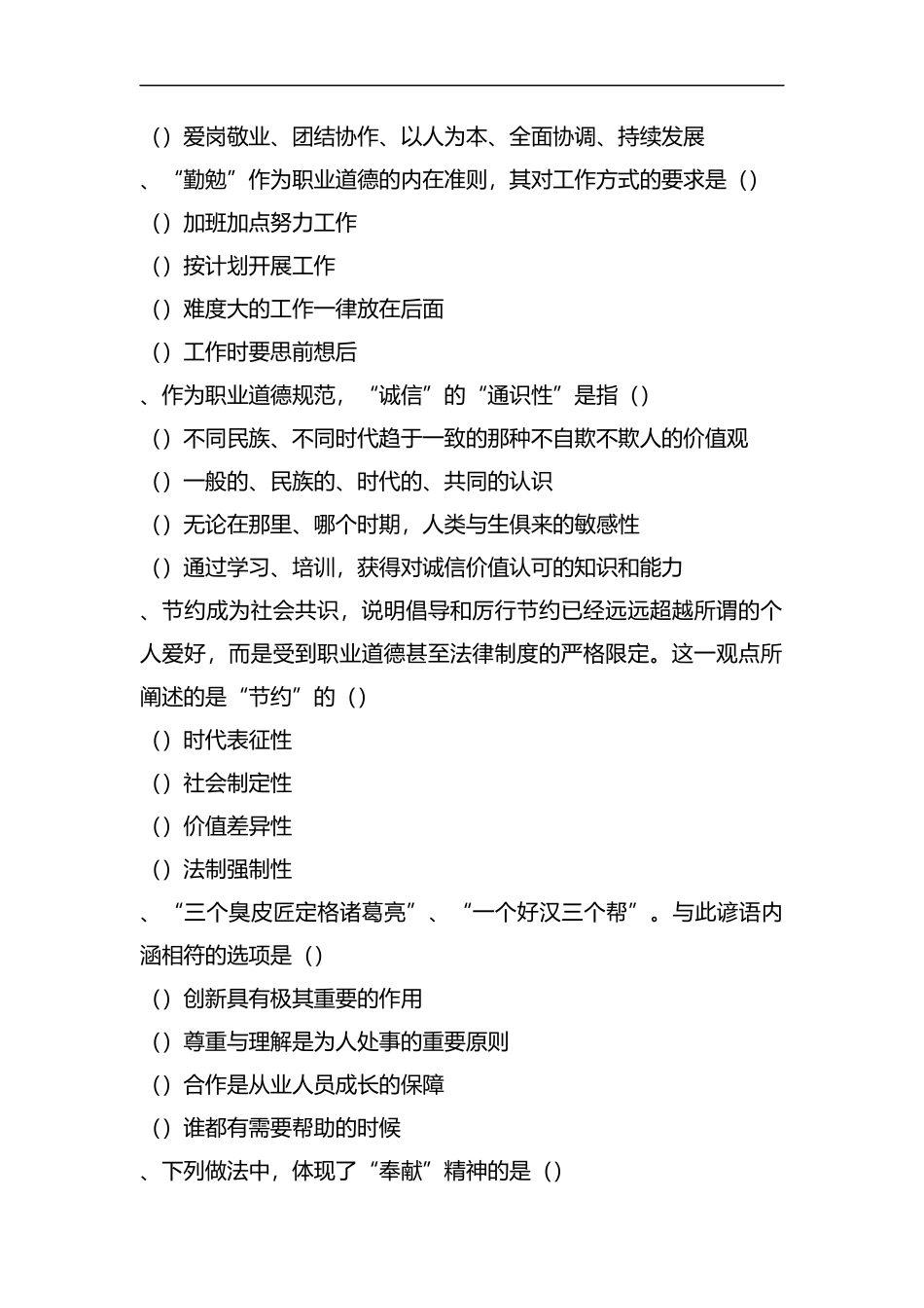 2019年11月人力资源管理师二级考试真题试题及答案.docx_第2页