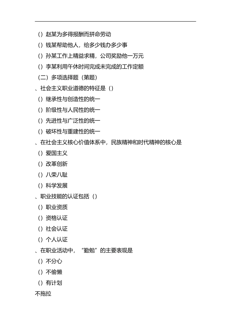 2019年11月人力资源管理师二级考试真题试题及答案.docx_第3页