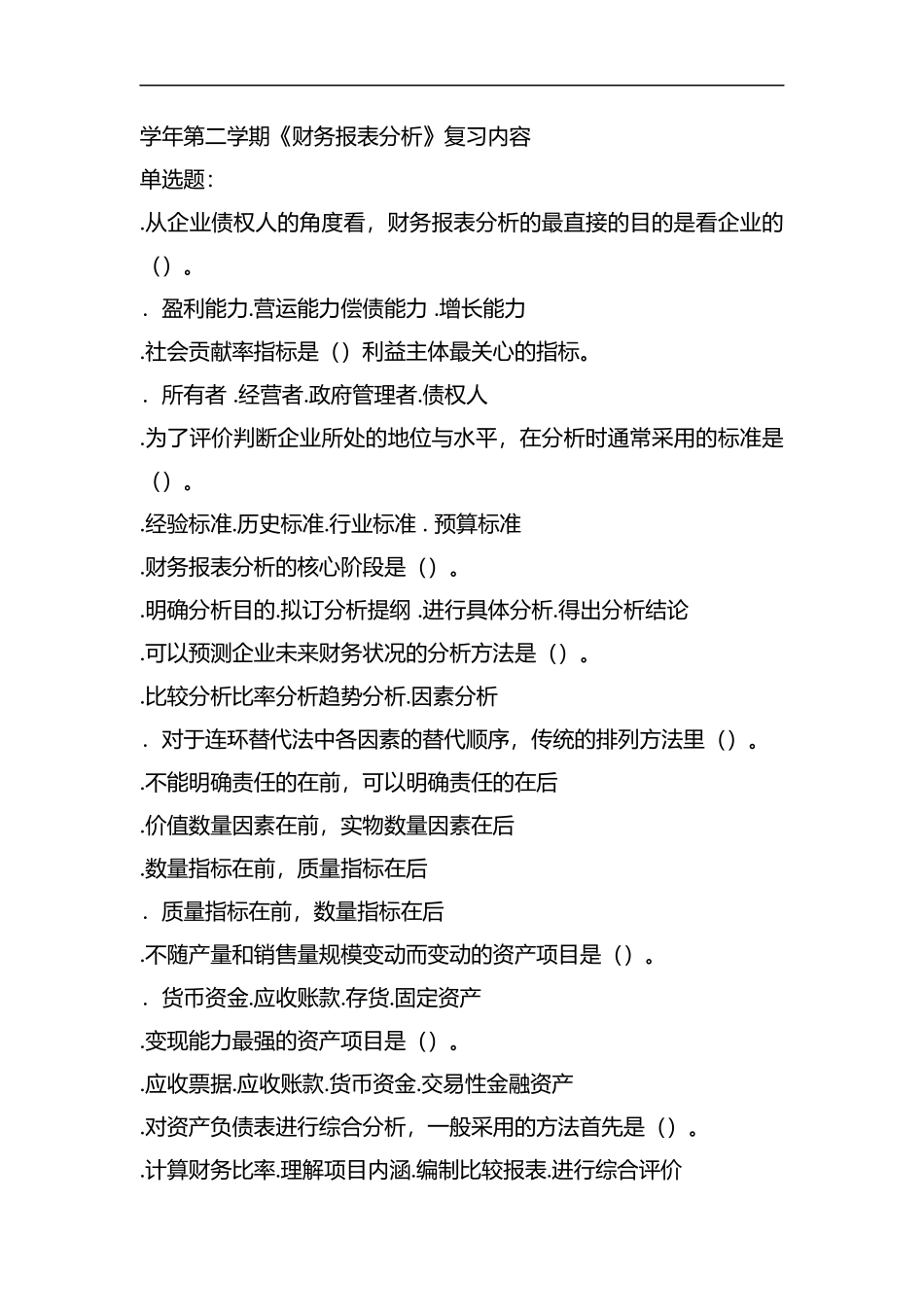 2019房地产经纪人《相关知识》备考试题及答案.docx_第1页