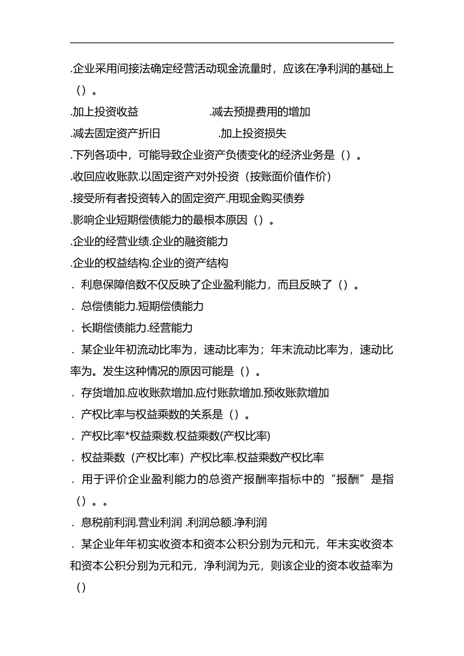 2019房地产经纪人《相关知识》备考试题及答案.docx_第3页