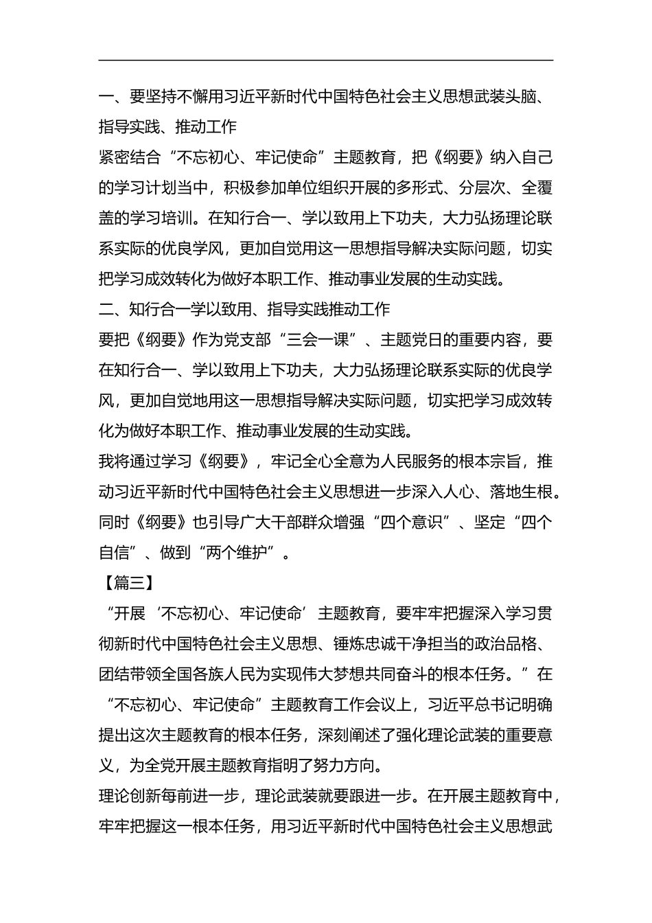 学习《纲要》心得体会六篇汇编.docx_第2页