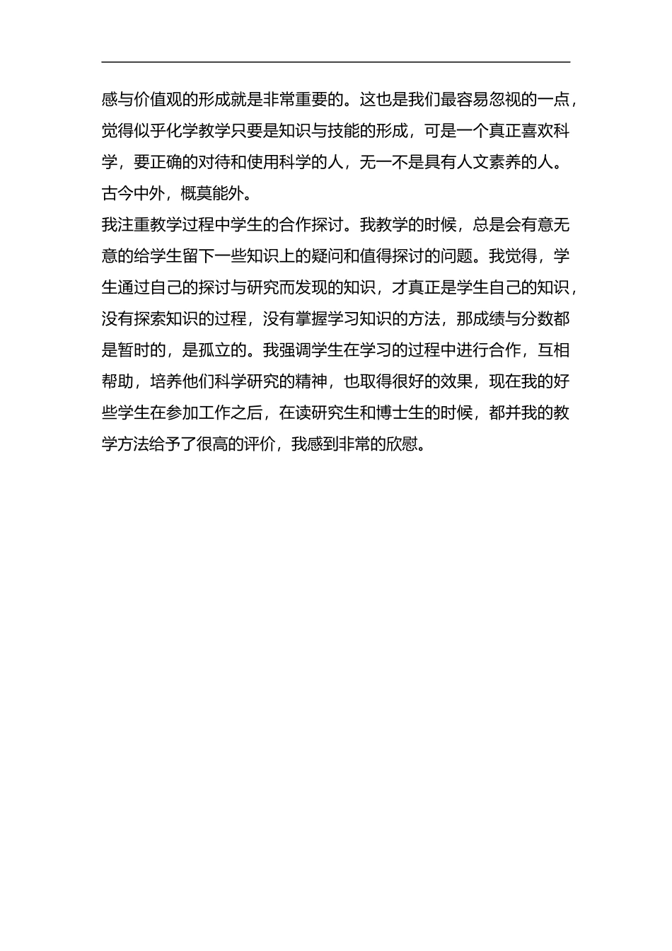 整理化学教师教育工作总结.docx_第3页