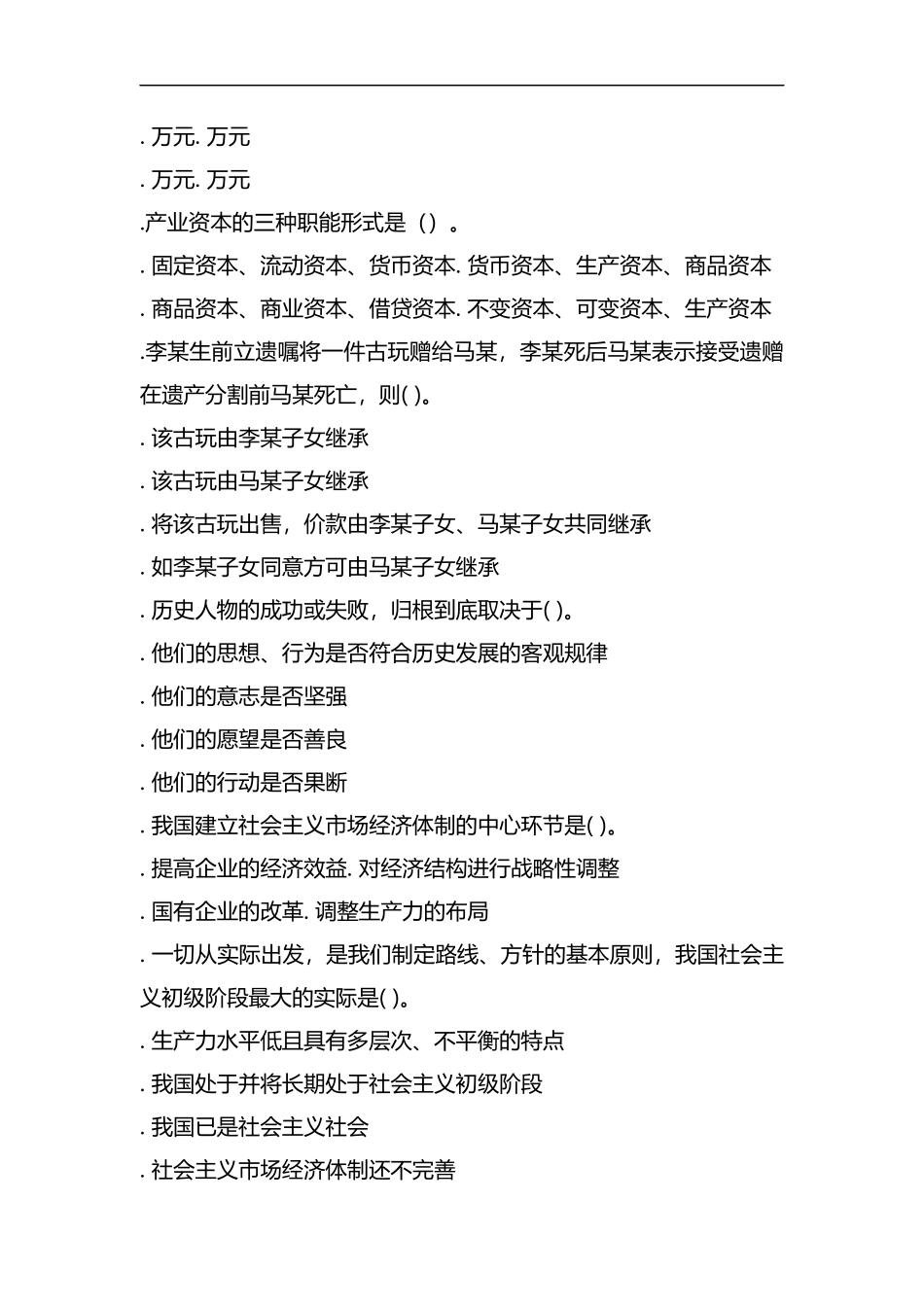 2019事业单位预测试卷1.docx_第2页
