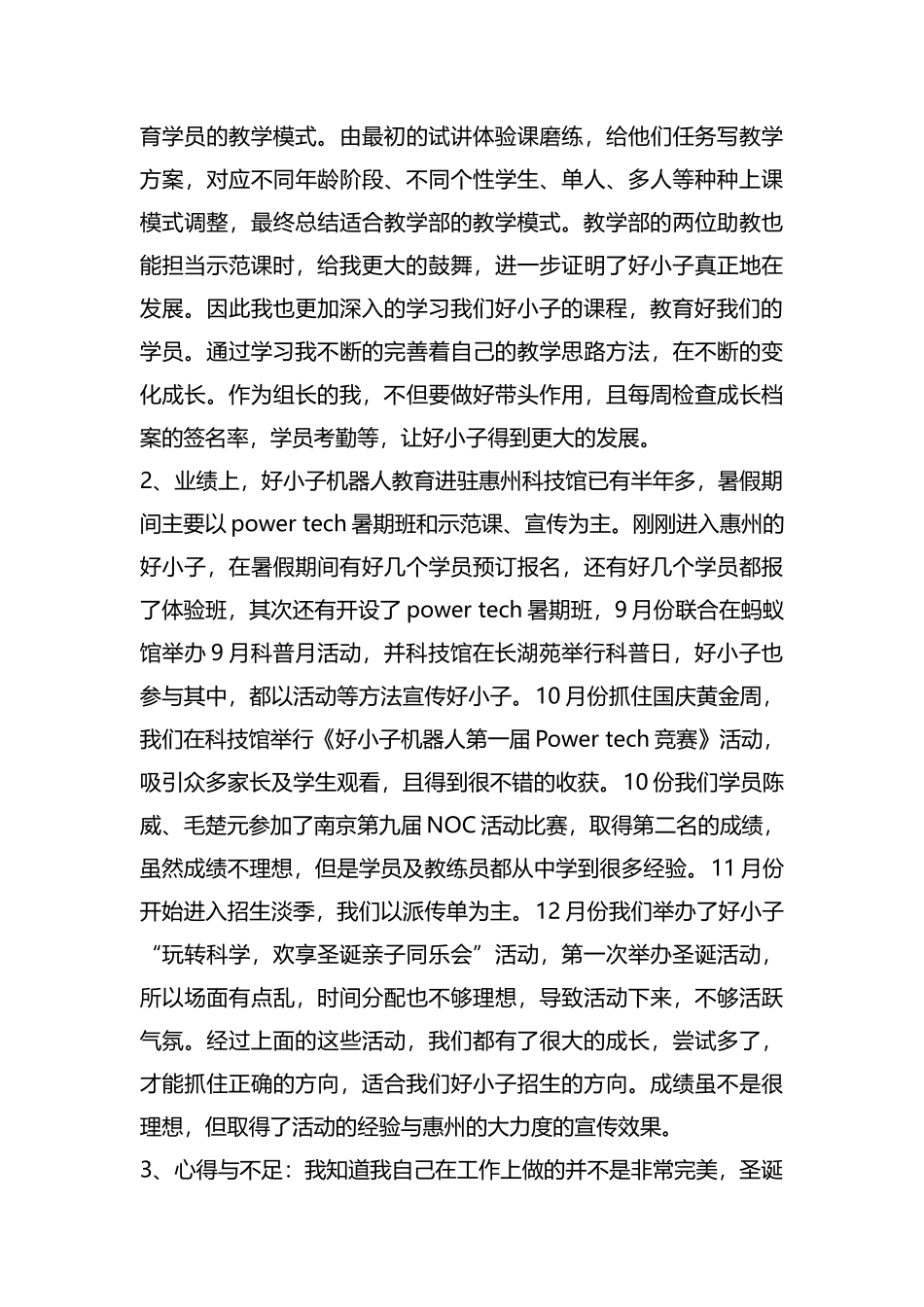 整理公司工作总结及自我鉴定范文.docx_第2页