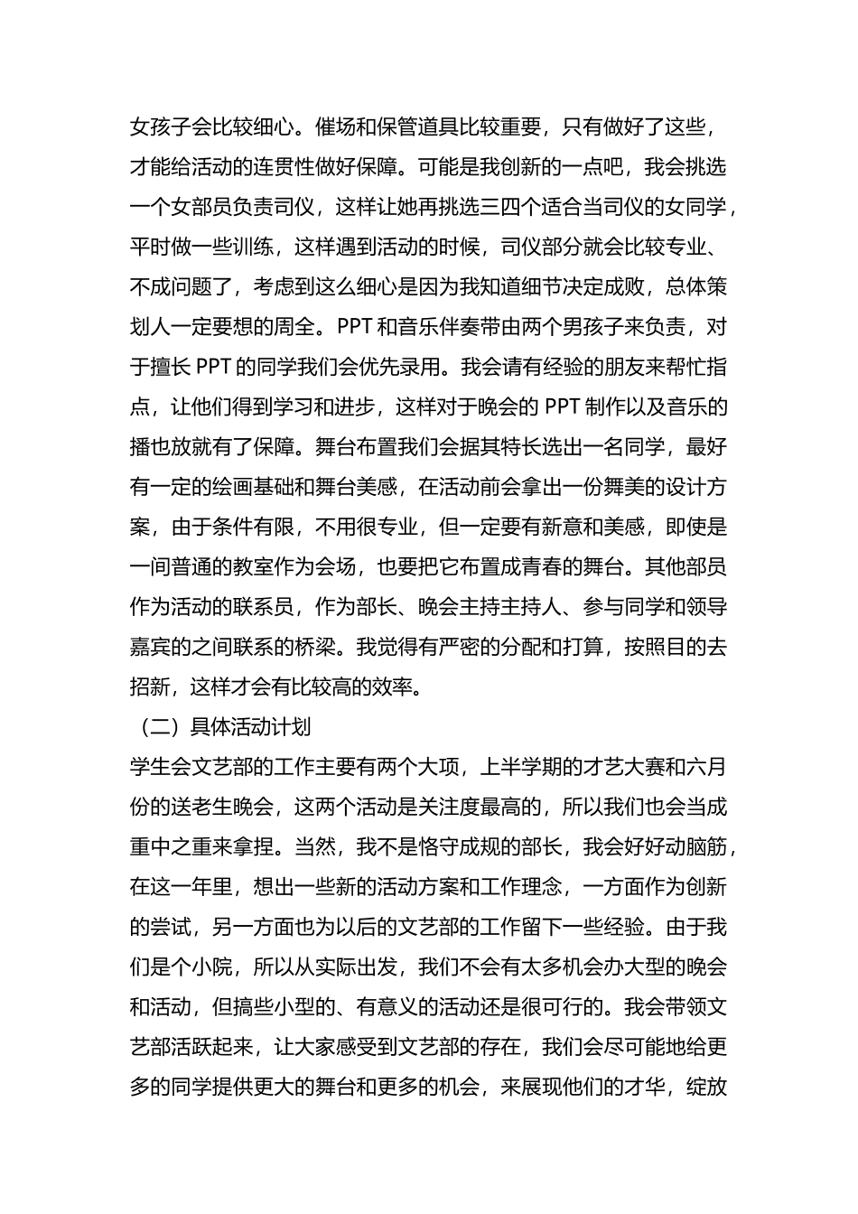 整理期初学生会文艺部工作计划范文.docx_第2页