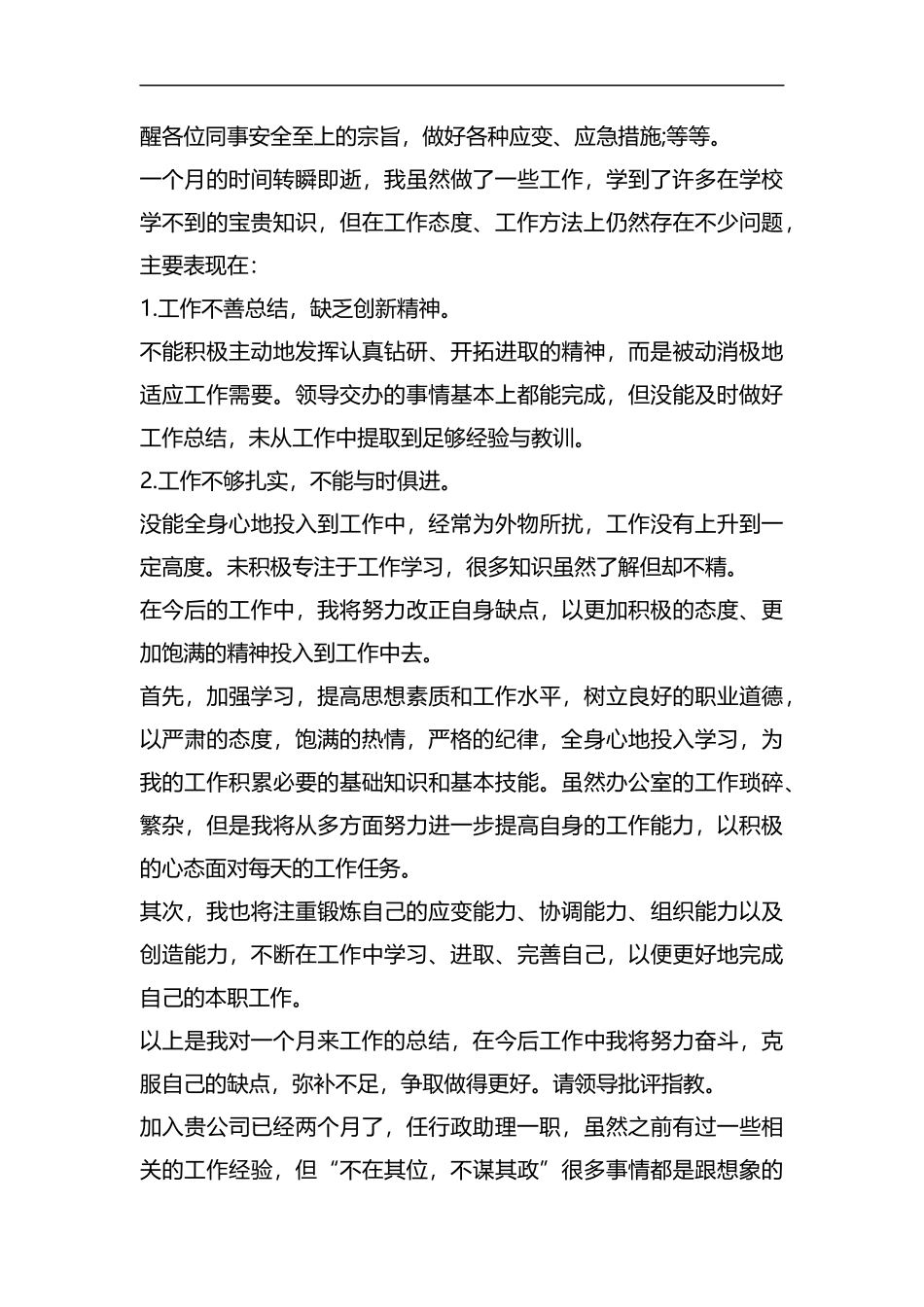 整理助理试用期转正工作总结范本.docx_第2页