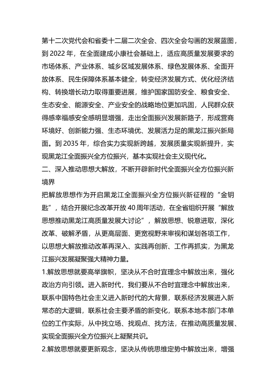 整理解放思想推动高质量发展宣讲材料.docx_第2页