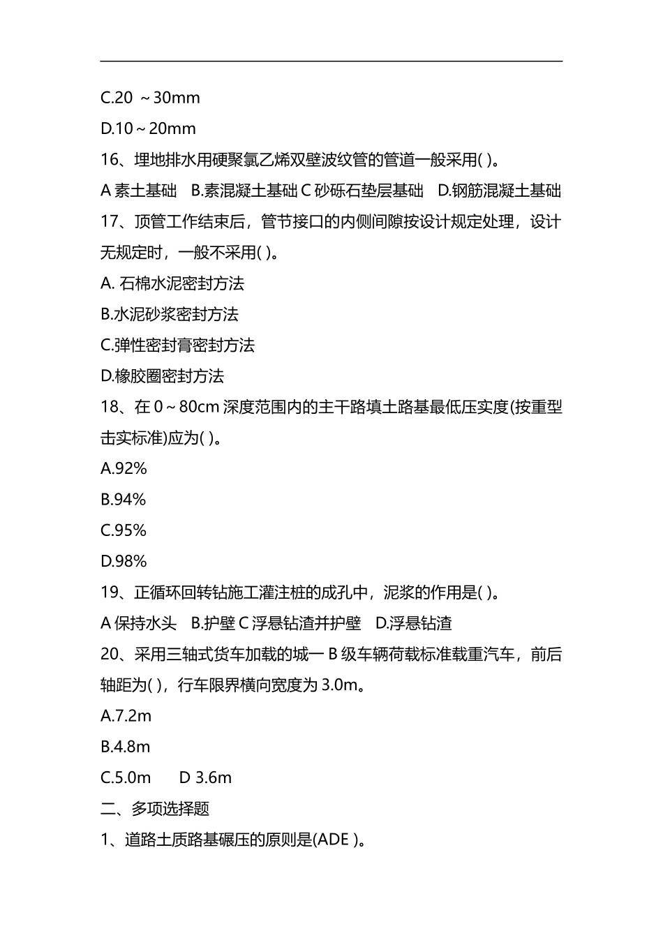 2019-一建市政实务)考试真题及参考答案资料.docx_第3页