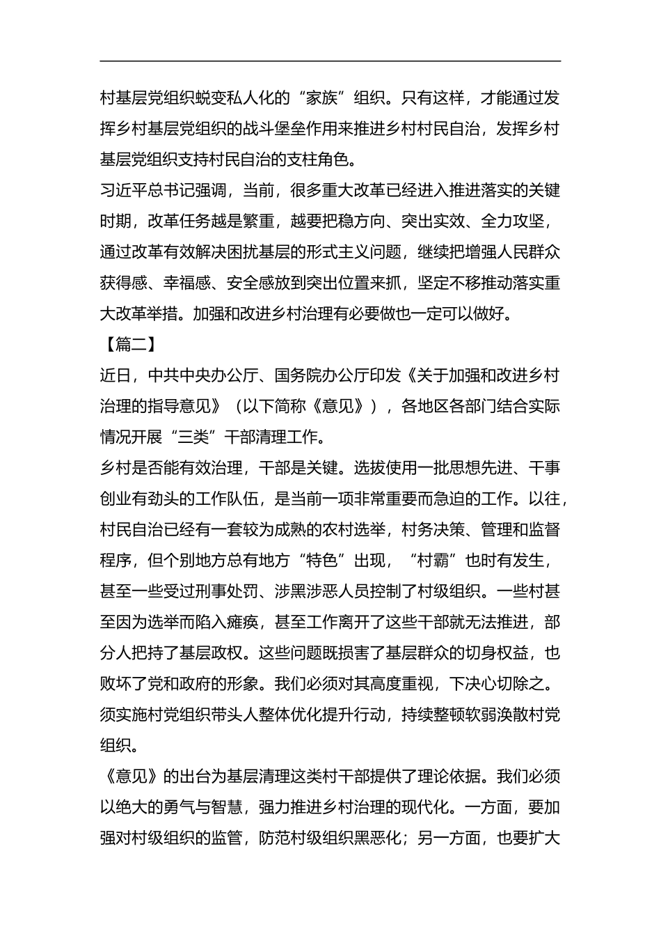 《关于加强和改进乡村治理的指导意见》学习有感5篇汇编.docx_第2页