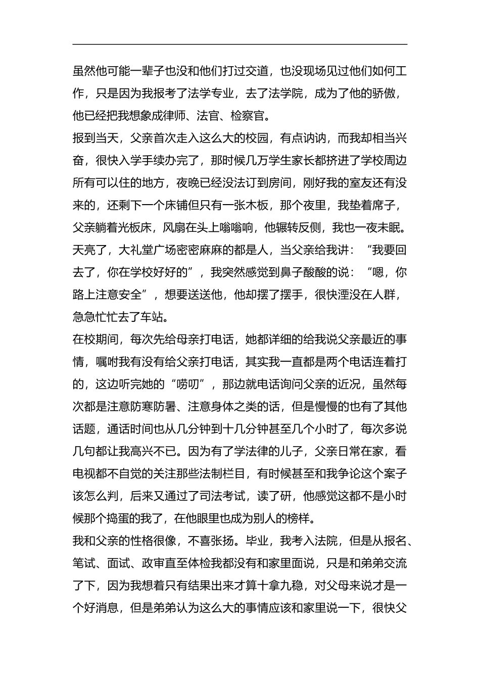关于描写父爱的散文六篇汇编.docx_第2页
