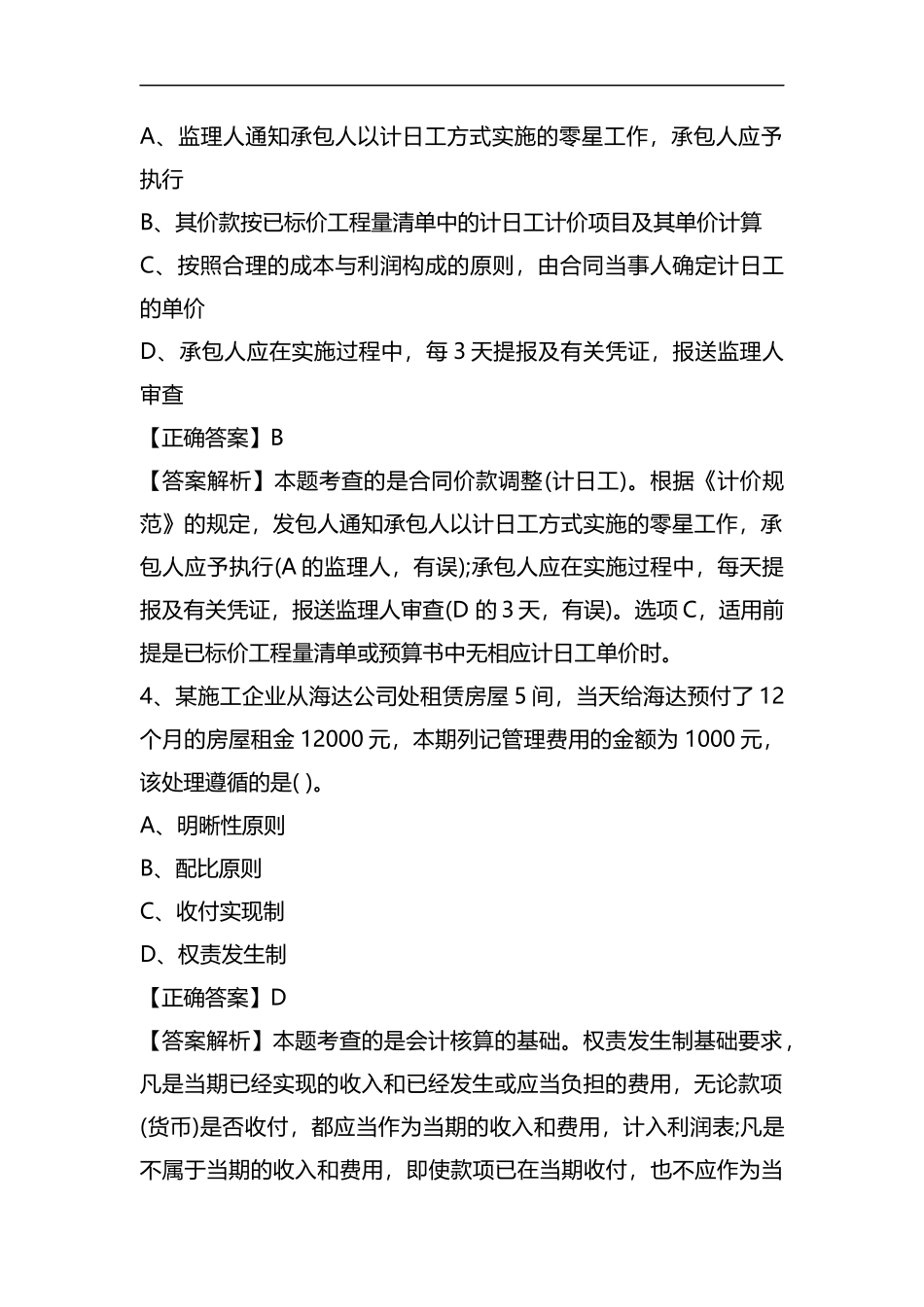 整理20xx年一级建《工程经济》试题和解析.docx_第2页