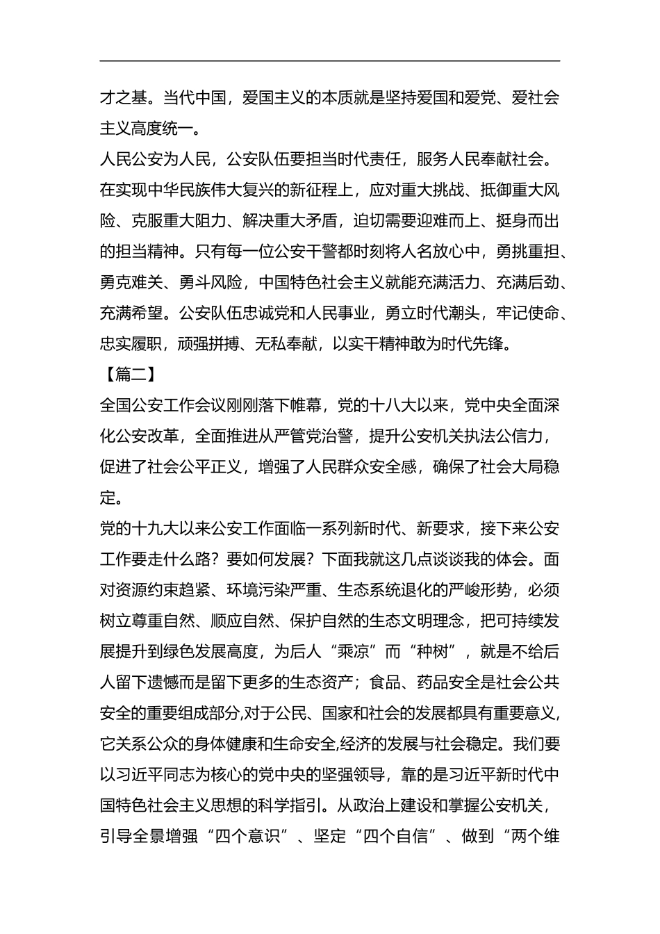 学习公安工作会议精神心得5篇汇编.docx_第2页