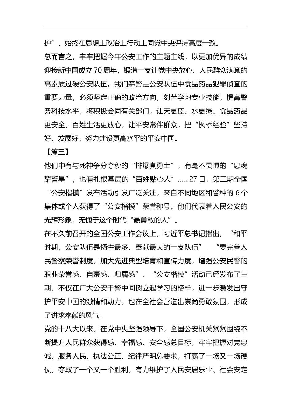 学习公安工作会议精神心得5篇汇编.docx_第3页