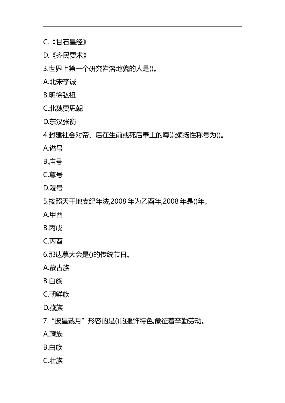 整理2019年导游资格考试模拟题4.docx_第2页