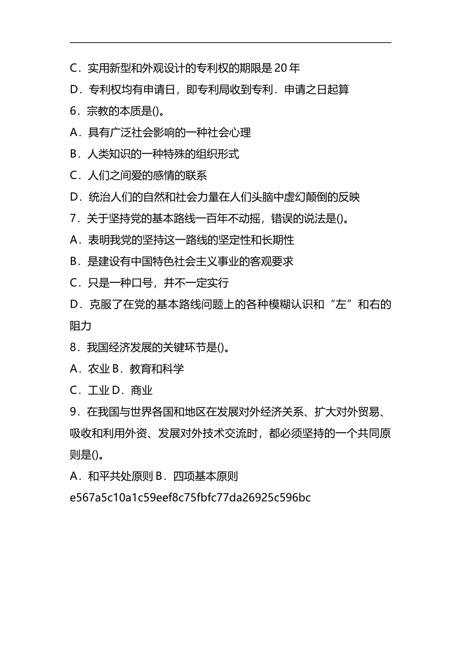 整理2020年事业单位考试公共基础知识模拟试卷及答案(二).docx_第2页