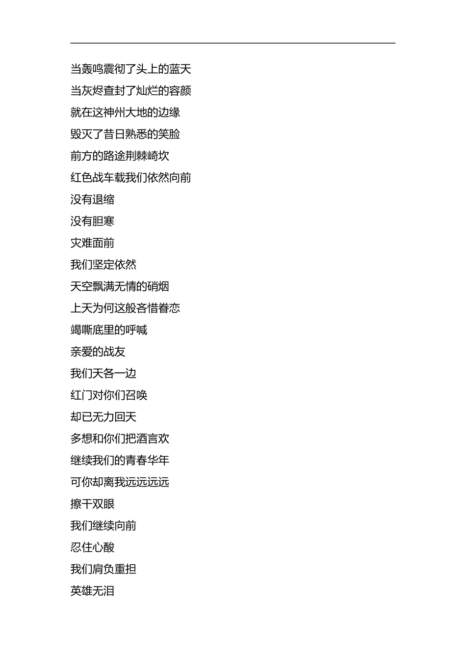 赞美消防员的诗（7则）汇编.docx_第2页