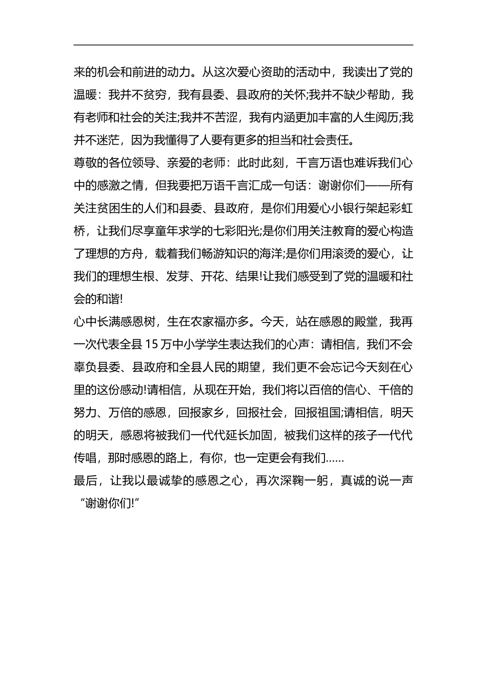 整理帮助贫困发言稿.docx_第3页
