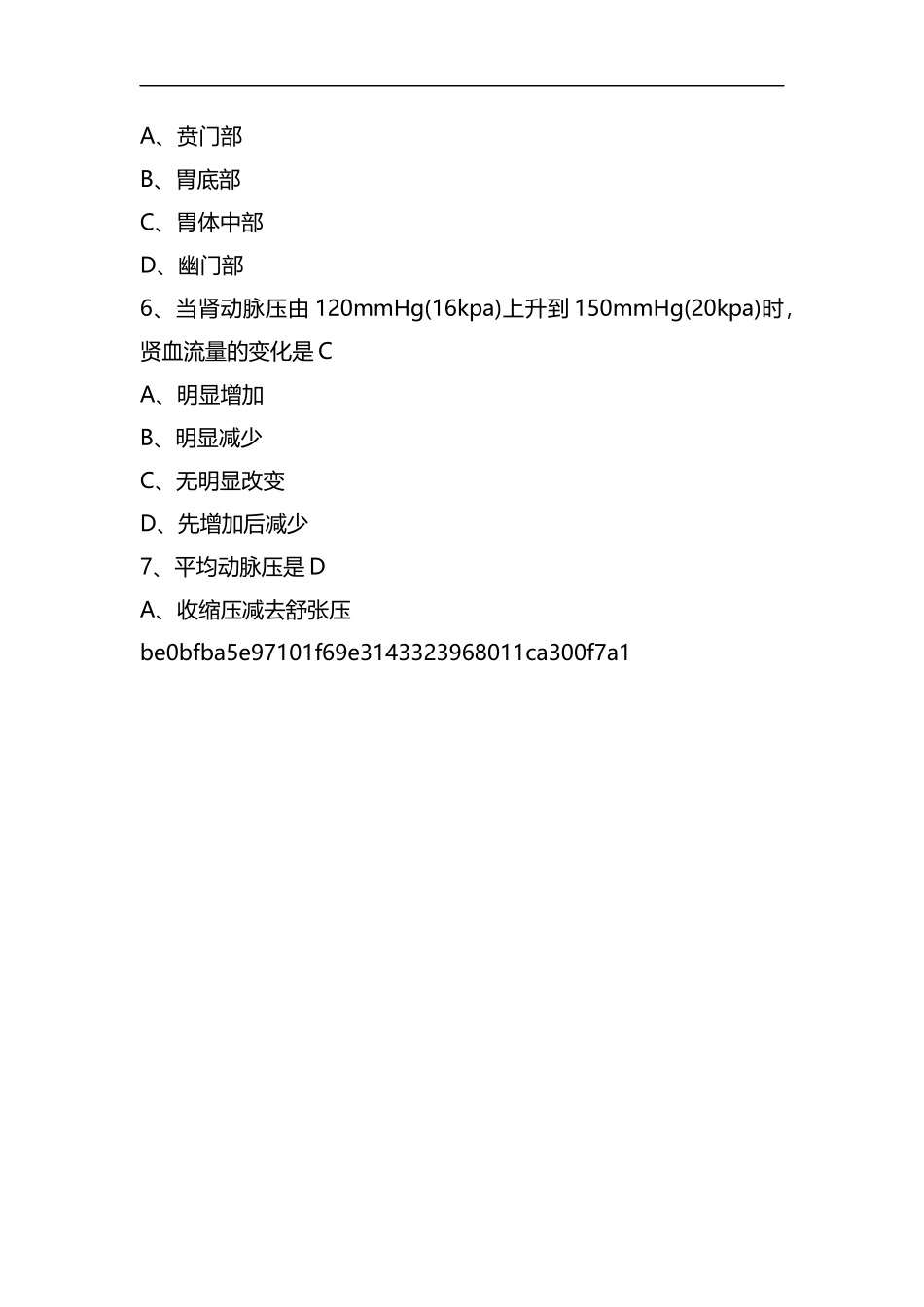 整理2020年事业单位考试医学类综合模拟试题及答案(一).docx_第2页