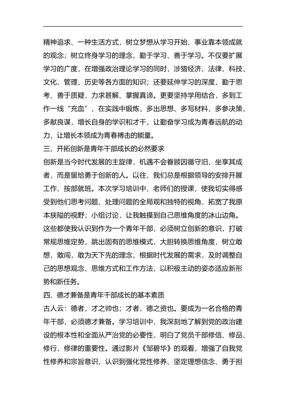 能力提升培训班学习心得体会五篇汇编.docx_第2页
