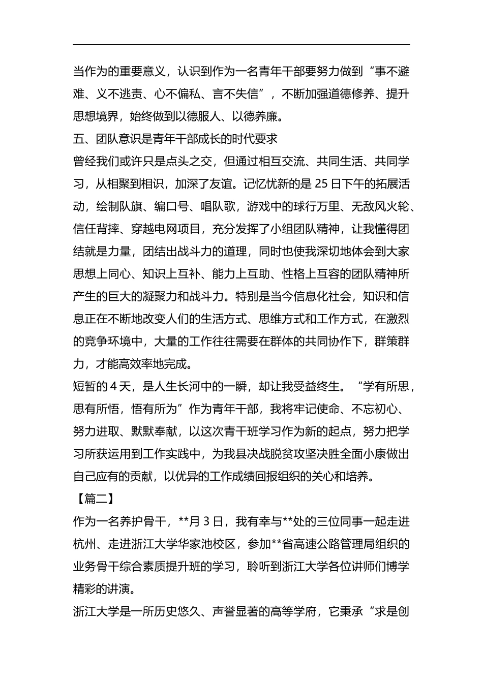 能力提升培训班学习心得体会五篇汇编.docx_第3页