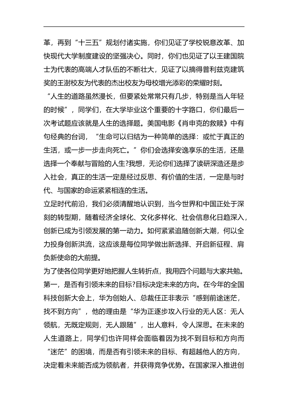 整理东南大学校长毕业致辞：新征程 新使命.docx_第3页