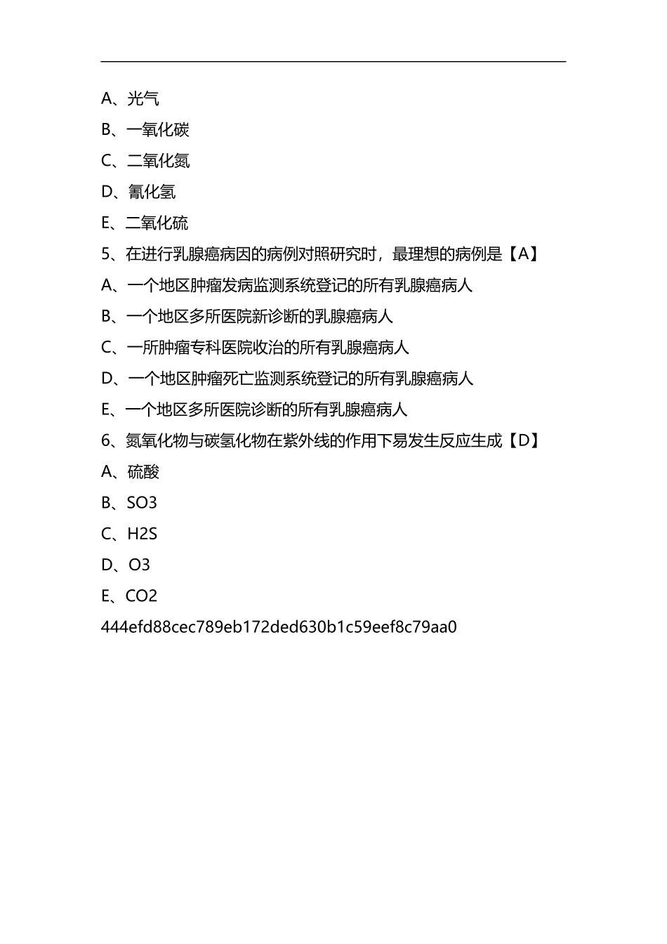 整理2020年事业单位考试预防医学专业考试模拟试卷及答案(五).docx_第2页